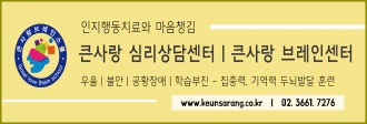 큰사랑 심리상담센터