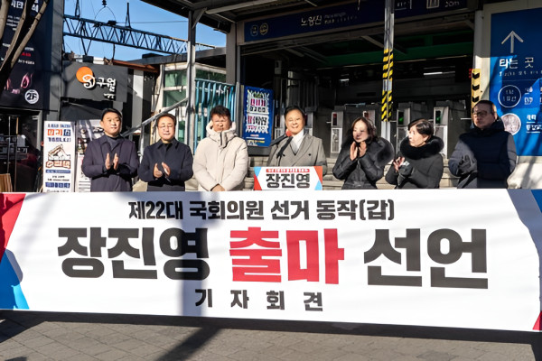 장진영, 총선 출마 선언