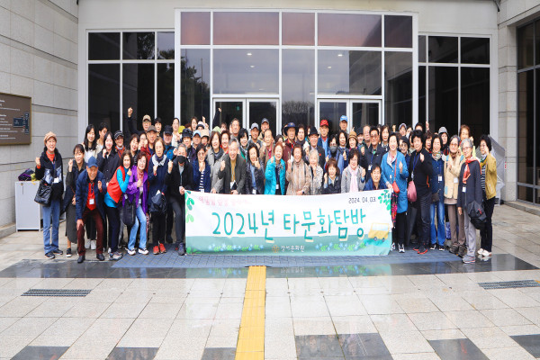 강서문화원 ‘2024 타 문화탐방’ 개최