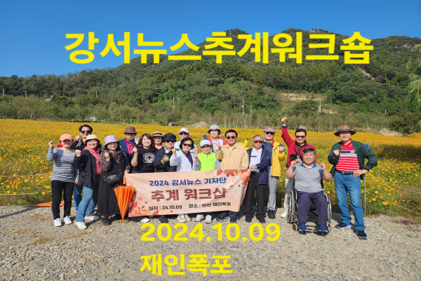 ‘2024 강서뉴스 가을 워크숍’