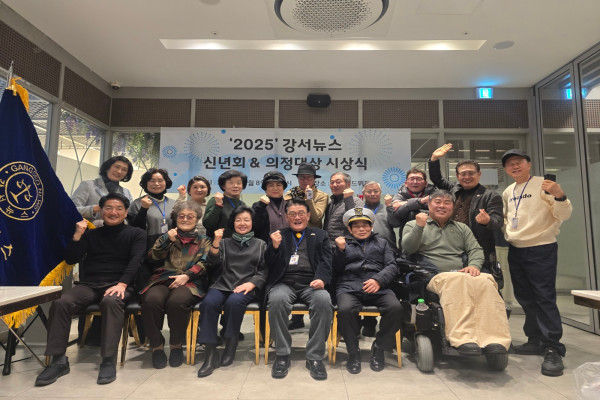 강서뉴스 2025 신년회 및 의정대상 시상식