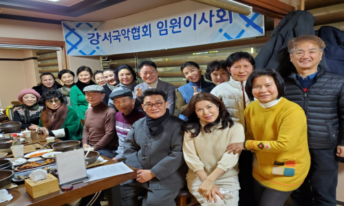 강서국악협회 송년회 및 임원회의