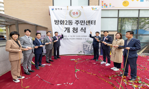 강서구 방화2동 주민센터 개청식 