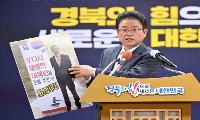 이철우 경북도지사, 2025년 도정 방향 브리핑