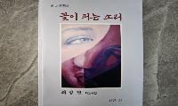 최창열 시인, 두 번째 시집
