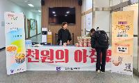강서대학교 ‘천원의 아침밥’ 선배가 쏘고 후배가 돕는다