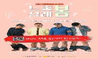 「느좋설레봄 : 분리수거 밴드 단독 콘서트」