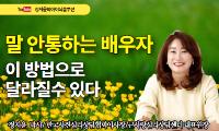 [강서뉴스 칼럼] ‘말 안 통하는 배우자의 진짜 이유’