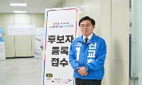 진교훈 강서구청장 후보, ‘ 후보 등록’ 마쳐