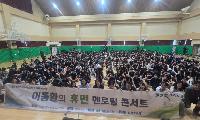사단법인 희망의소리, '휴먼 콘서트' 첫선