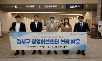 강서구의회 미래복지위원회, 강서구‘창업허브센터’ 현장 점검