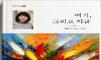 삶과 자연을 향한 치열한 구도의 서정