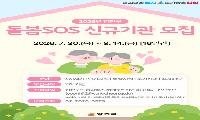 양천구, 돌봄SOS 제공기관 신규 모집