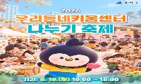 아이들이 직접 만든 나눔의 장