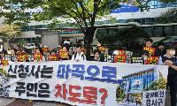 등촌2동 모아타운 주민들, 강서구청 앞에서 기자회견