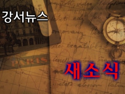[부고] 강서뉴스 김동기 기자 빙부상