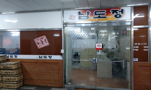 일산의 맛집 후곡 마을 ‘남도정’